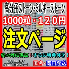 momo 様 【 高分子ストーン　ミルキーストーン　デコストーン　デコうちわ 】