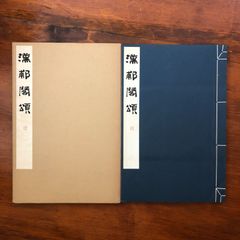 花の風興 岡田幸三いけばな集 岡田幸三 講談社 昭和49年11月25日