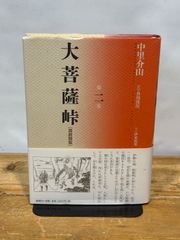 旧版）彼岸の時間 〈意識〉の人類学 春秋社 蛭川立 - メルカリ