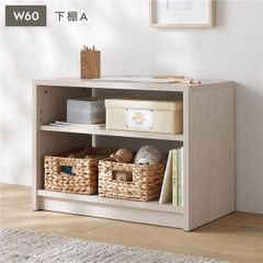キッズ収納シリーズ 下棚A 単品 幅60cm ミルクオーク 組立品