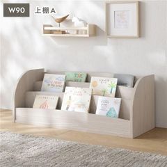 キッズ収納シリーズ 上棚A 単品 幅90cm ミルクオーク 組立品