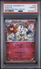 【PSA10】フラエッテ CP3 ポケキュンコレクション