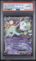 PSA10】ゴクリン CP3 ポケキュンコレクション - メルカリ