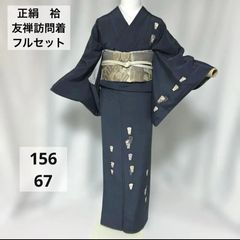 裄丈67 訪問着 フルセット 正絹 友禅 卒業式 入学式 結婚式 七五三