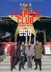 【中古】アイドル雑誌 FLAPPER CLUB Vol.250