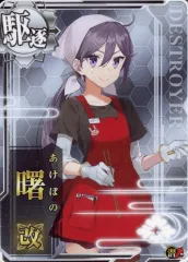 【中古】艦これアーケード 曙改(秋刀魚mode)(対潜↑)