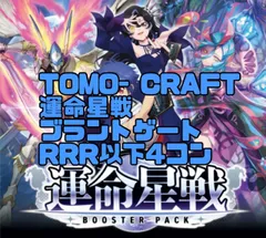 運命星戦　ブラントゲート　RRR以下4コン　ヴァンガード
