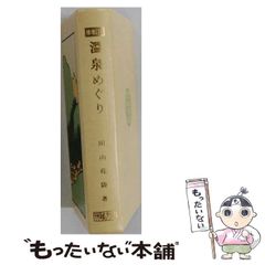 中古】 勇者と探偵のゲーム （一迅社文庫） / 大樹 連司 / 一迅社