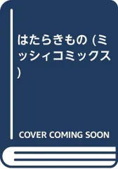 はたらきもの■d3680-0005-A09