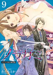 CD付き ノラガミ(9)限定版 (月刊マガジンコミックス)■d6822-0034-DVD-UP