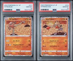 PSA10 サワムラー エビワラー 2枚セット 011/032 012/032 ポケモン