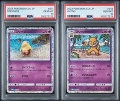 PSA10 サワムラー エビワラー 2枚セット 011/032 012/032 ポケモン
