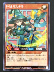P・M リステラ シークレット（イラスト違い） KP21-JP022 <遊戯王