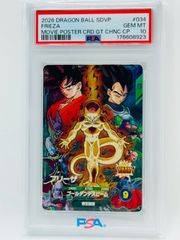 PSA10】セル SCR パラレル FB10-123 ドラゴンボール フュージョン