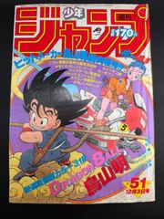 週刊少年ジャンプ 1990年5号 530万部記念号 平成2年 付録付き - メルカリ