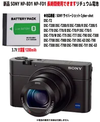 新品【大容量+1200mAh】SONY NP-BD1 NP-FD1 Cyber-shot サイバーショット DSC-T2 DSC-G3リチュウム電池（容量UP）3.8V PSE認証 長時間使用できます