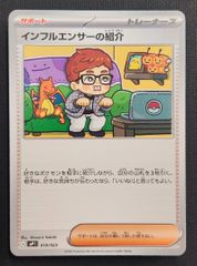 ポケモンカード】インフルエンサーの紹介 019/023 [mP1 スタートデッキ