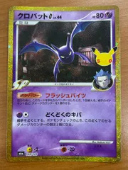 状態A クロバットG LV 44 149/103 30th 復刻 ポケカ ポケモン ポケモンカードゲーム