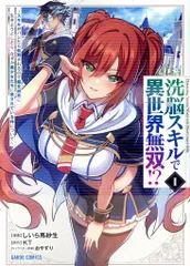 オーバーラップ ガルドコミックス しいら馬紗生 洗脳スキルで異世界無双!?~スキルがバレたら処刑されるので健全誠実 1