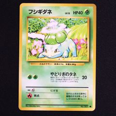 中古】ポケモンカード ポケカ 旧裏 フシギダネ ○マーク Lv.13/HP40
