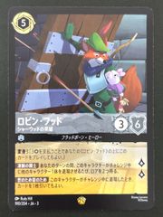 ロビン・フッド レジェンダリー 190/204 JA・3 <ディズニーロルカナ