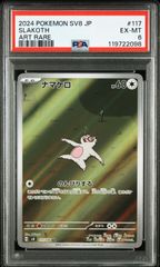 PSA10 オトシドリ BOMBIRDIER #089 バイオレットex SV1V AR - メルカリ