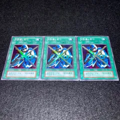 【遊戯王】傷あり特価 MKNo.270 初期 守備封じ スーパー スーパーレア 計3枚