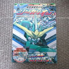 新幹線変形ロボシンカリオン ゾクゾク発進！新たなるシンカリオン！！