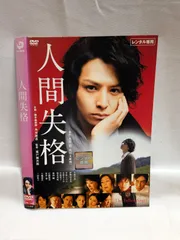 人間失格　ディスクとジャケットのみ　レンタルアップDVD