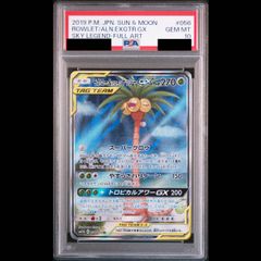 PSA10】モクロー＆アローラナッシーGX SR 056/054 1枚 - メルカリ