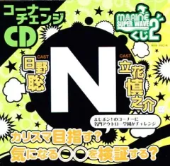 【中古】アニメ系CD コーナーチェンジCD まじポン!のコーナーに名門アウトロー学園がチャレンジ カリスマ目指す? 気になる○○を検証する?