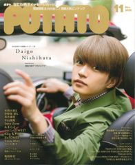 なにわ男子 西畑大吾 POTATO 22年11月号