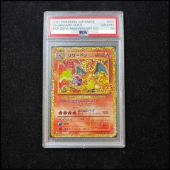 ス*認様 リザードン プロモカードパック 25th 【PSA10】 PSA10】 リザードン 《25th》 (プロモ) {001/025} [S8a-P/プロモカード