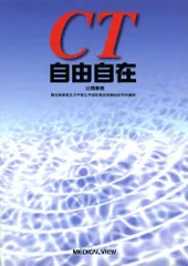 CT自由自在
