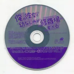 【中古】アニメ系CD ドラマCD｢俺の彼女と幼なじみが修羅場すぎる 第二巻｣を10倍楽しく聴く方法 ～おかわりCD Vol.7