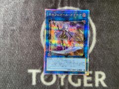 遊戯王 オルフェゴール・ガラテア 25thシークレットレア - メルカリ