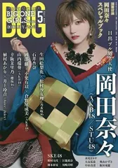【中古】写真集系雑誌その他 ≪48系≫ 付録付)BOG BIG ONE GIRLS NO.062