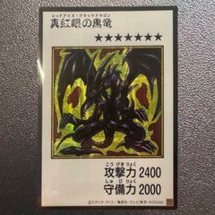 遊戯王 真紅眼の超越黒竜 オーバーフレーム プリズマ プリシク アジア