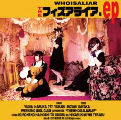 【中古】邦楽CD 黒猫は星と踊る ヒカリキミヲテラス / フィズアライア.ep(黒猫は星と踊る ジャケver.)
