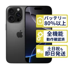 【極美品】iPhone16 Pro 128GB < MYMV3J/A >｜ブラックチタニウム｜本体｜SIMフリー【バッテリー92％】【整備済製品】4296