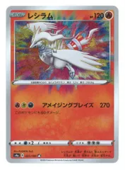 Pokemon s4a 021/190 レシラム A