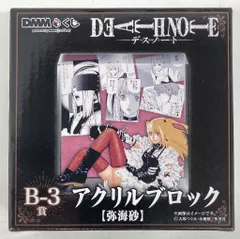 DMM DMMくじ 原作「DEATH NOTE」 B-3 弥海砂 アクリルブロック