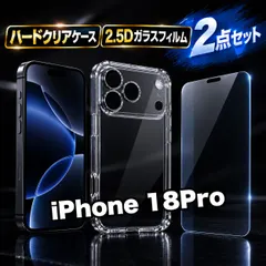 コスパ最高【最新入荷】iPhone18Pro18ProMax カメラ保護付ハードケース+2.5D強化ガラスフィルム お得セット