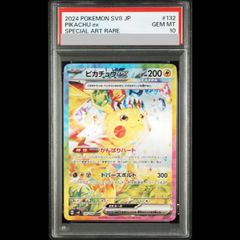 PSA10】ピカチュウ マクドナルド ハッピーセット2025 PROMO 020/M-P 1