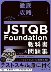 徹底攻略　ＪＳＴＱＢ　Ｆｏｕｎｄａｔｉｏｎ教科書＆問題集 シラバス２０１８対応/インプレス/梅田弘之（単行本（ソフトカバー））
