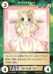 【中古】アクエリアンエイジ No.1292[R]：春の女神“セレ”