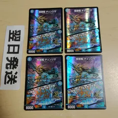 チェンジザ