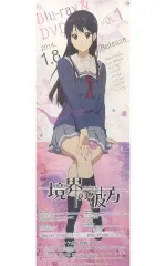 【中古】ポスター B2半裁販促ポスター 名瀬美月 「Blu-ray/DVD 境界の彼方」