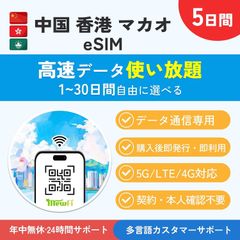 在庫処分 高速データ通信 無制限 データ通信専用 電話番号なし 5G 5日間 4G対応