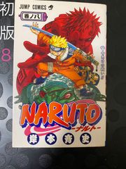 【初版 1st Edition】 NARUTO 巻ノ八 Vol.8 岸本斉史 2001 少年ジャンプ 漫画 マンガ Japanese Manga Comic First Edition Masashi Kishimoto Shonen Jump 69271